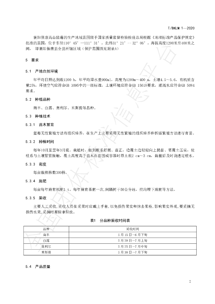 T/BKLM 1-2020 标准预览