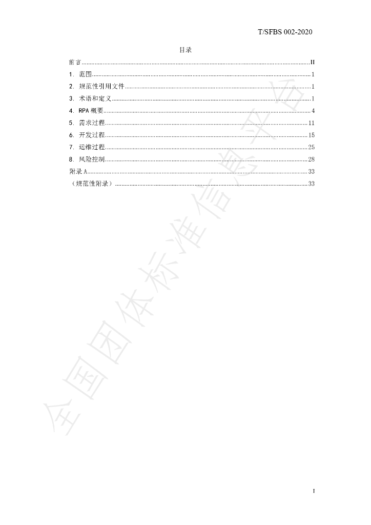 T/SFBS 002-2020 标准预览