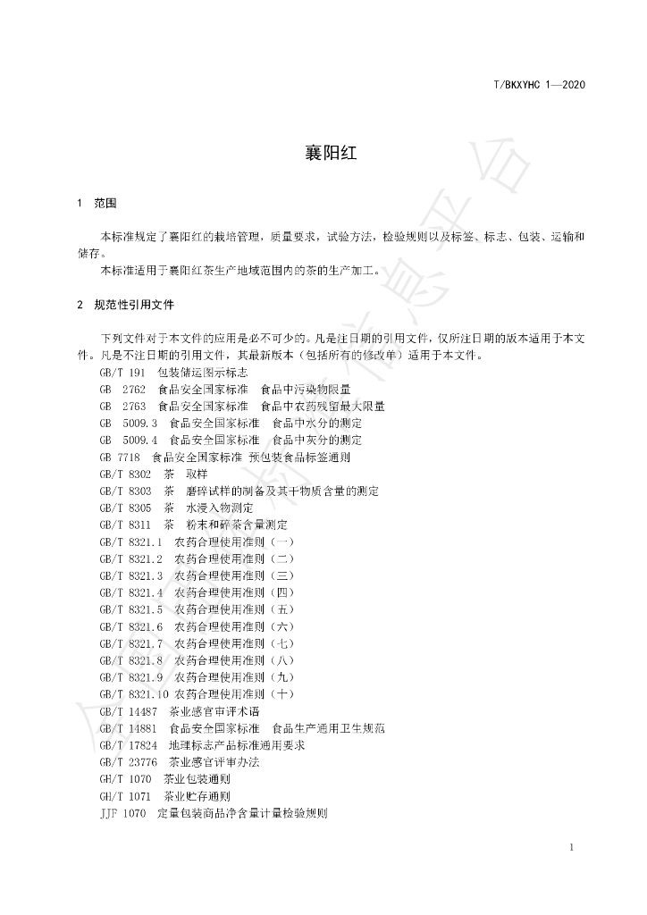 T/BKXYHC 1-2020 标准预览