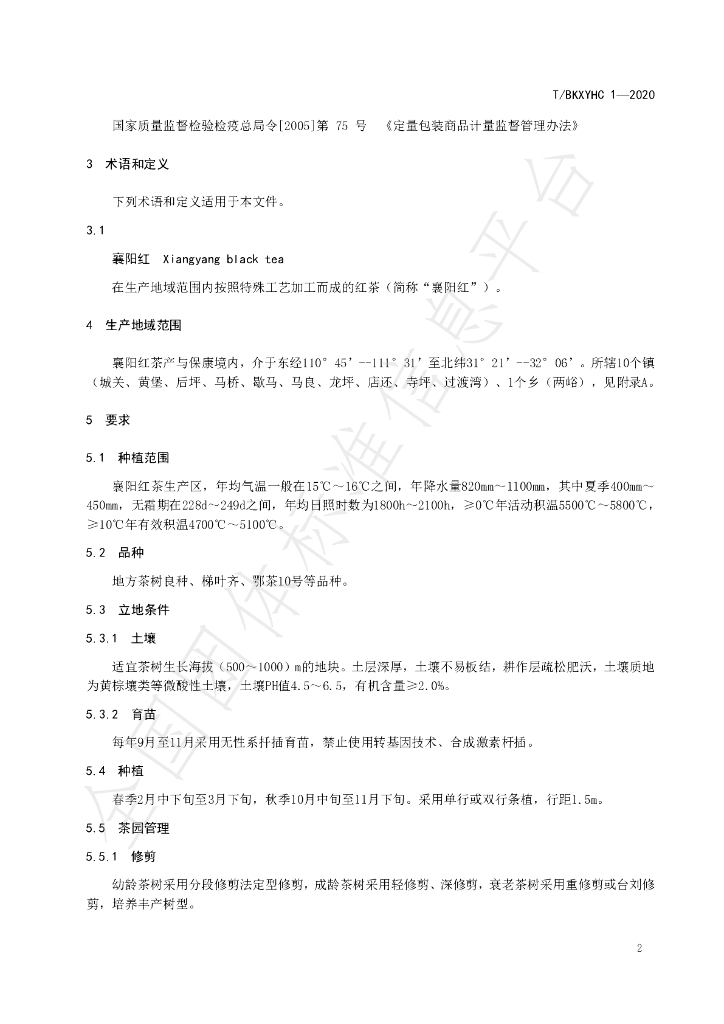 T/BKXYHC 1-2020 标准预览