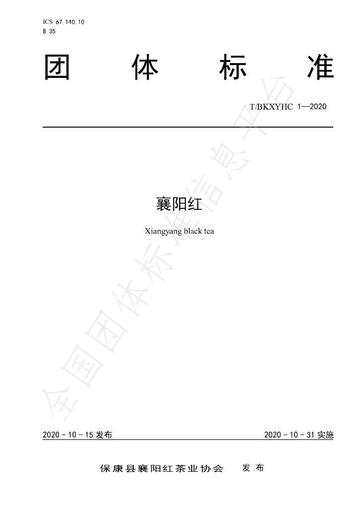 T/BKXYHC 1-2020 标准预览