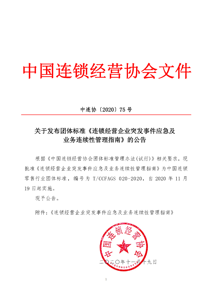 T/CCFAGS 020-2020 标准预览