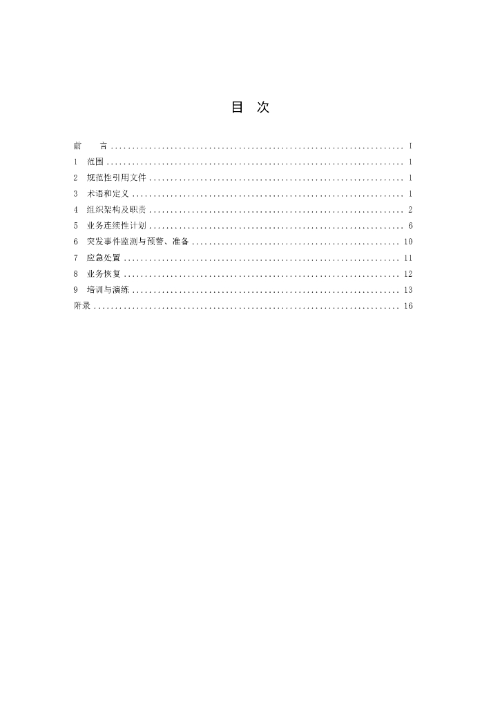 T/CCFAGS 020-2020 标准预览