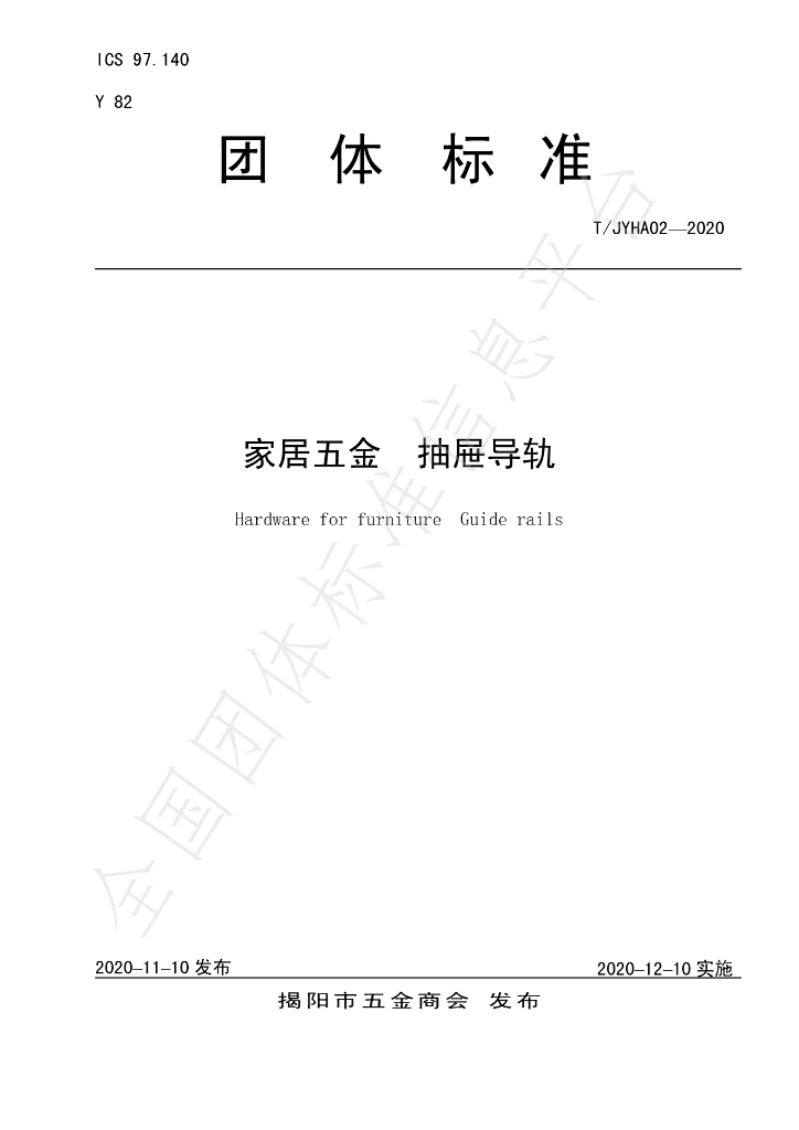 T/JYHA 02-2020 标准预览
