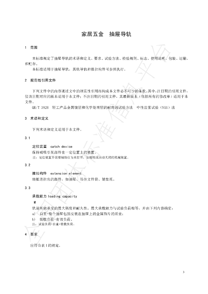 T/JYHA 02-2020 标准预览