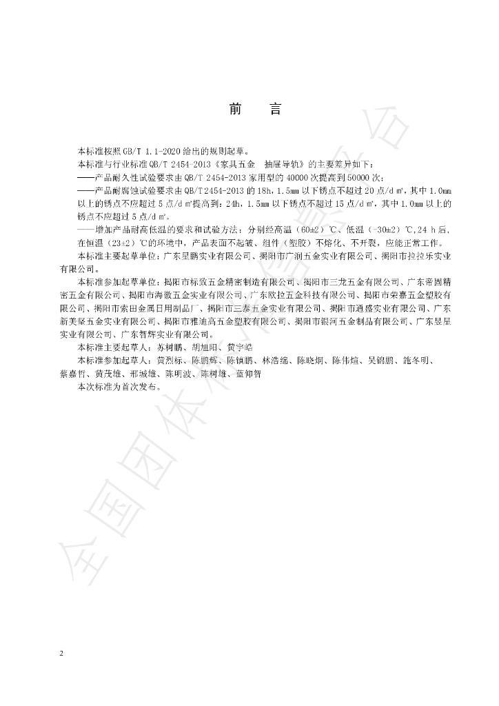 T/JYHA 02-2020 标准预览