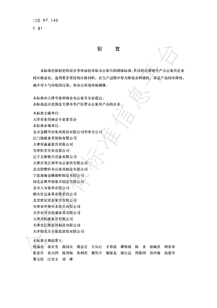 T/JJSH 002-2020 标准预览