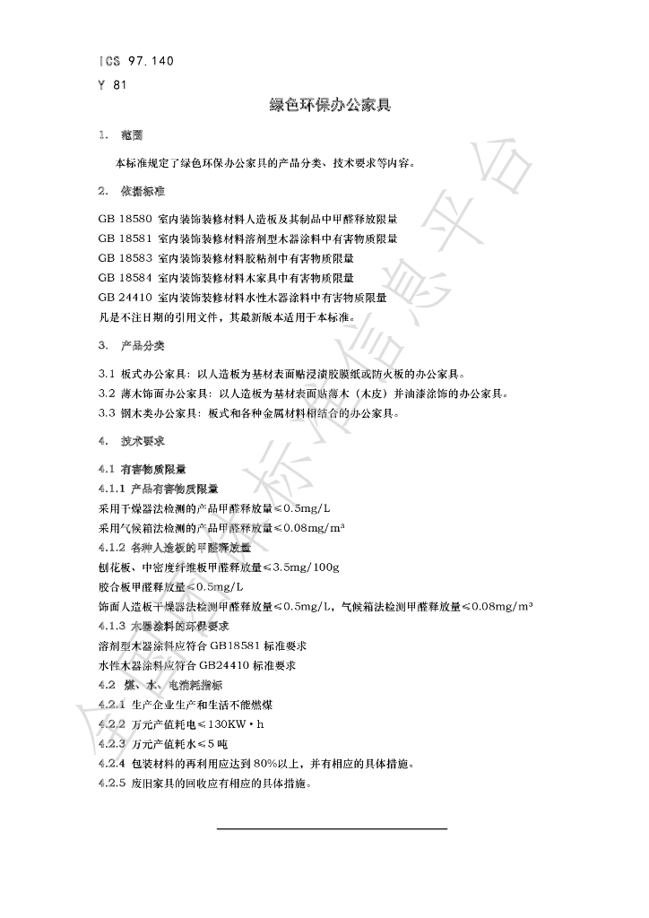 T/JJSH 002-2020 标准预览
