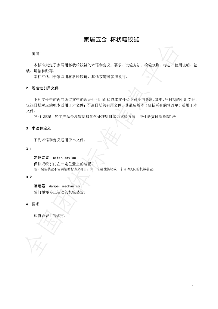 T/JYHA 01-2020 标准预览