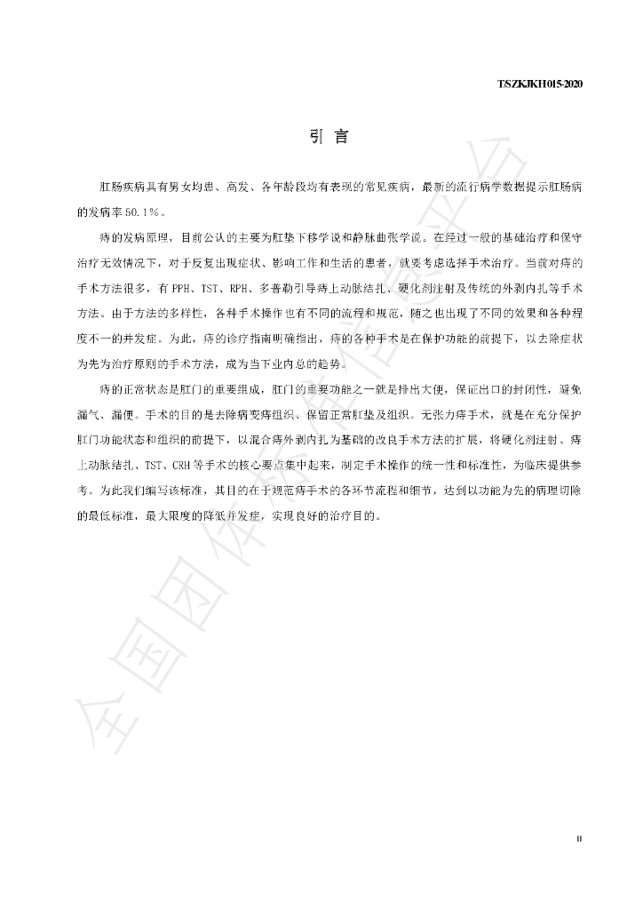 T/SZKJKH 015-2020 标准预览
