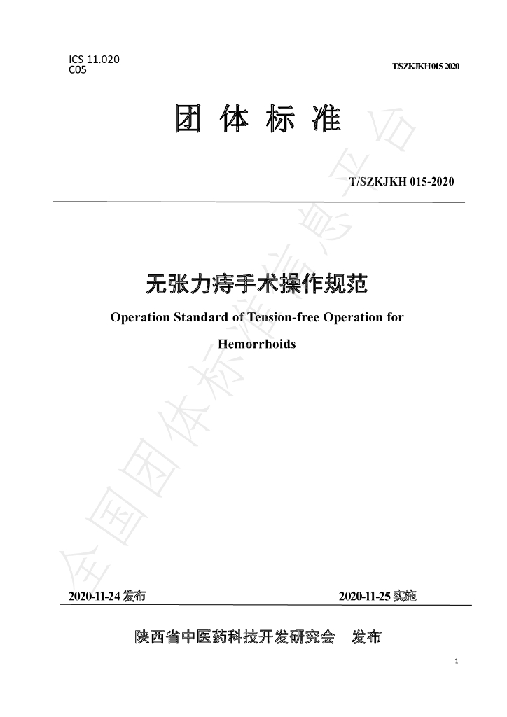 T/SZKJKH 015-2020 标准预览