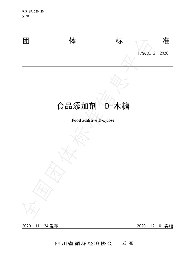 T/SCCE 2-2020 标准预览