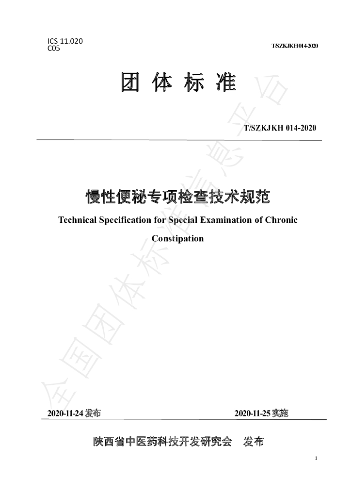 T/SZKJKH 014-2020 标准预览