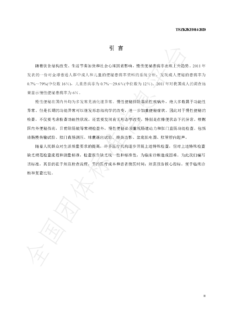 T/SZKJKH 014-2020 标准预览