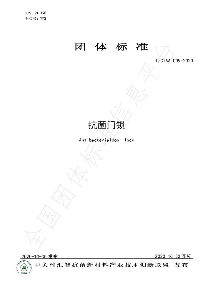 T/CIAA 009-2020 标准预览