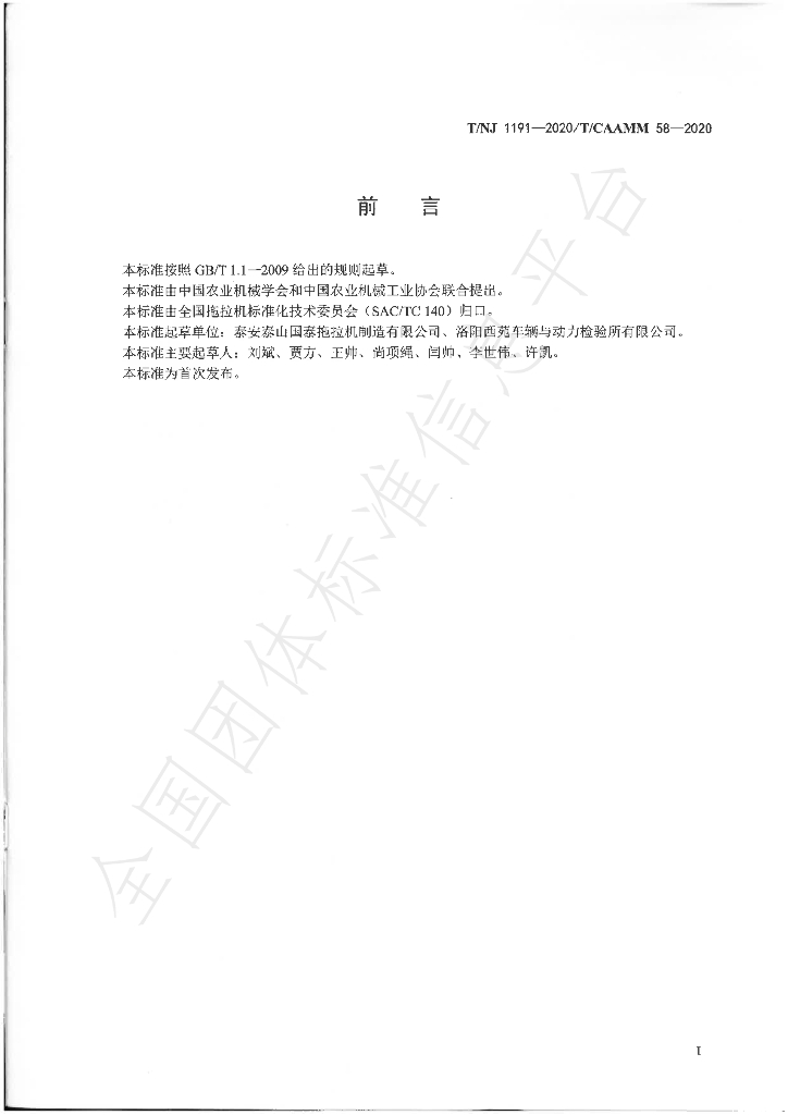 T/NJ 1191-2020 标准预览