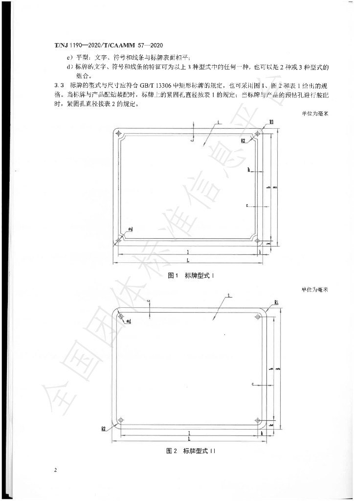 T/NJ 1190-2020 标准预览