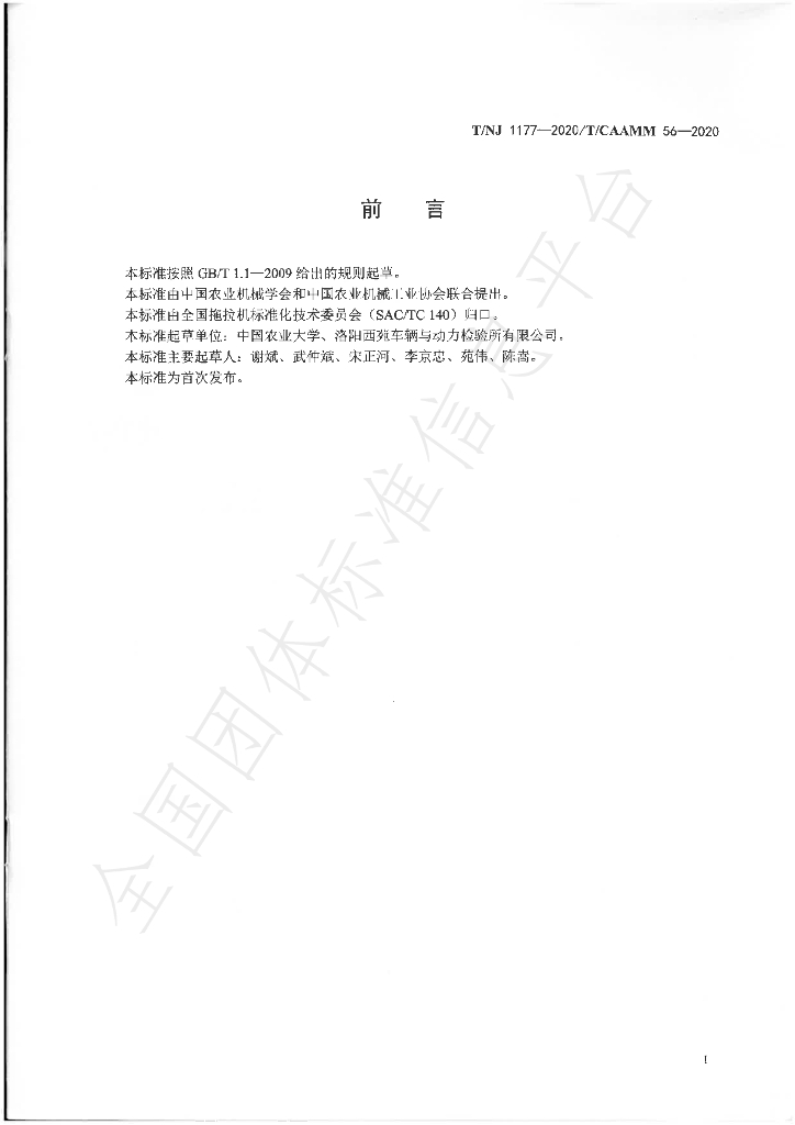 T/NJ 1177-2020 标准预览