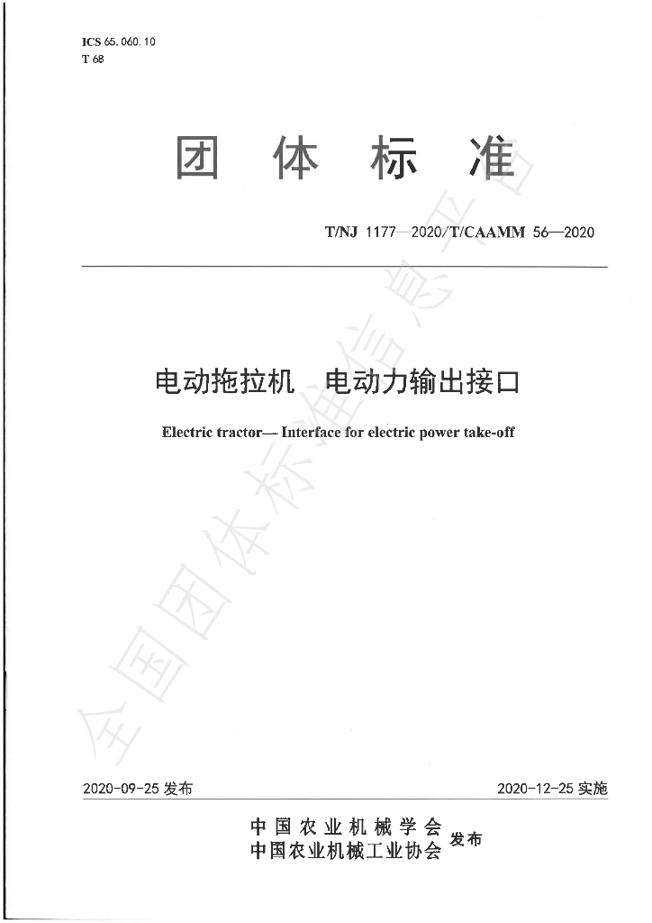 T/NJ 1177-2020 标准预览
