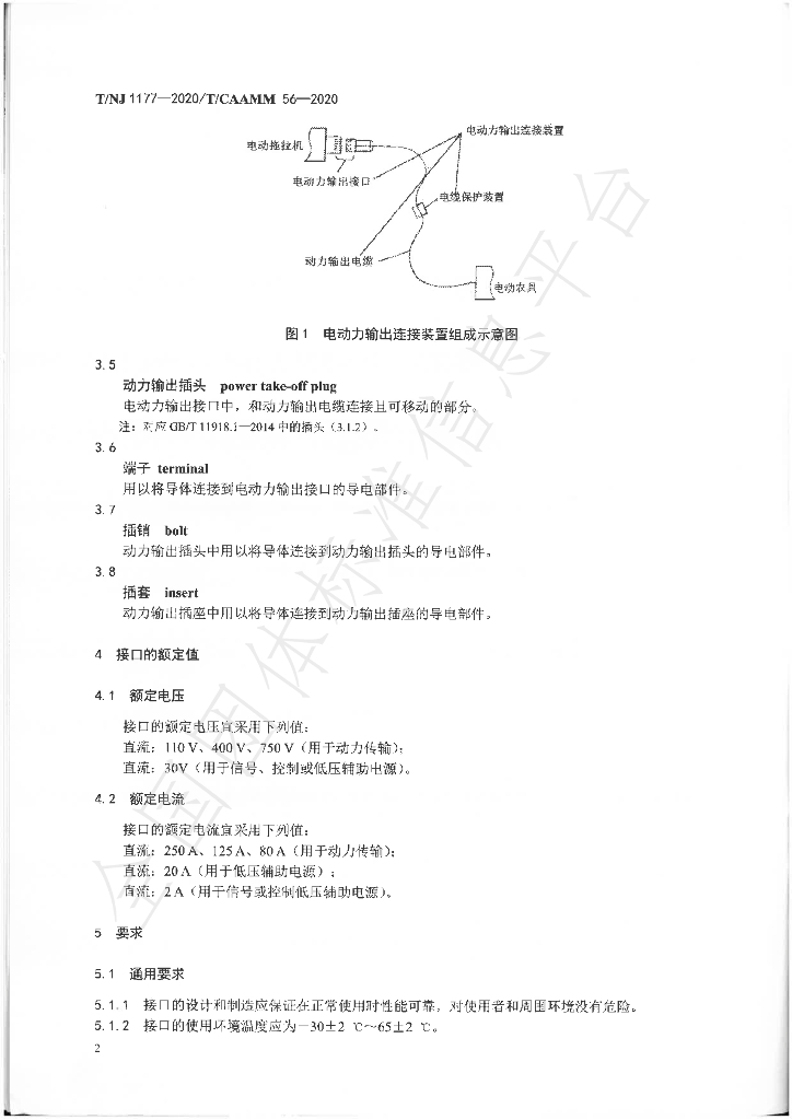T/NJ 1177-2020 标准预览