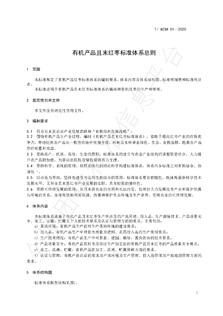 T/HZXH 01-2020 标准预览