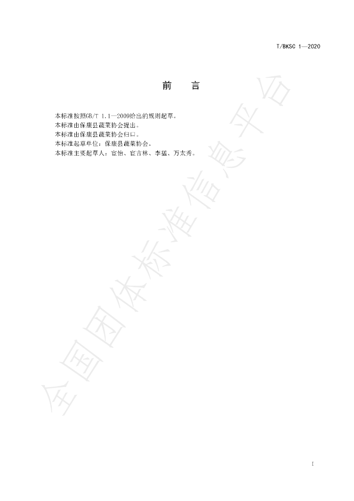 T/BKSC 1-2020 标准预览