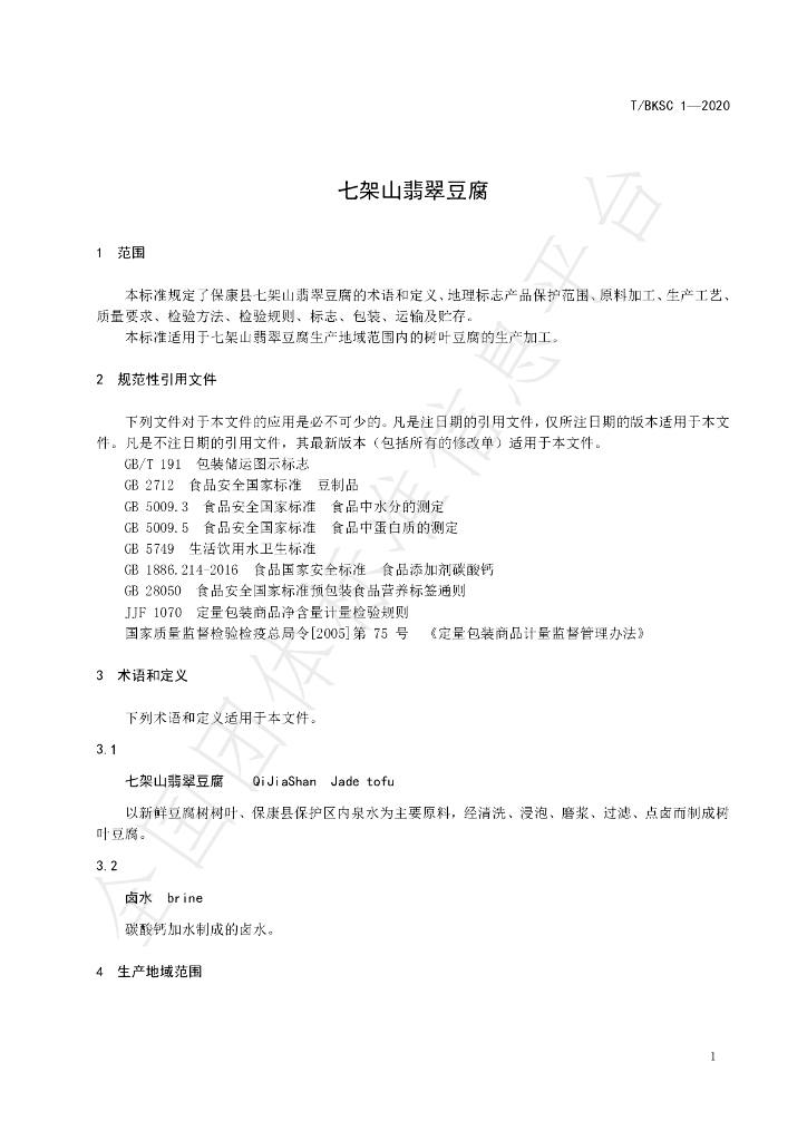 T/BKSC 1-2020 标准预览