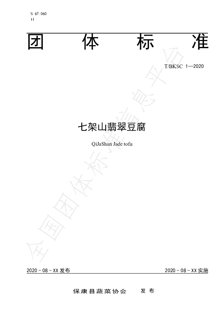T/BKSC 1-2020 标准预览