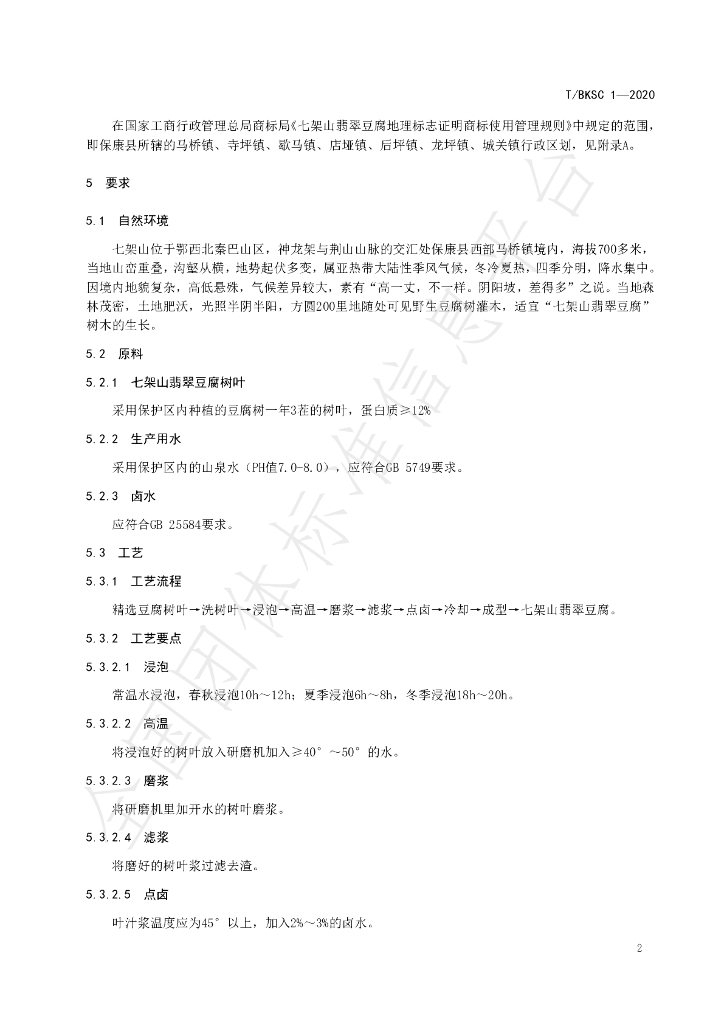 T/BKSC 1-2020 标准预览