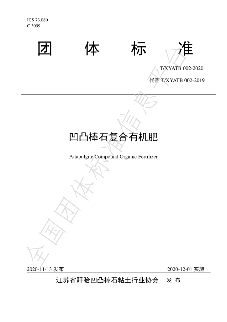 T/XYATB 002-2020 标准预览