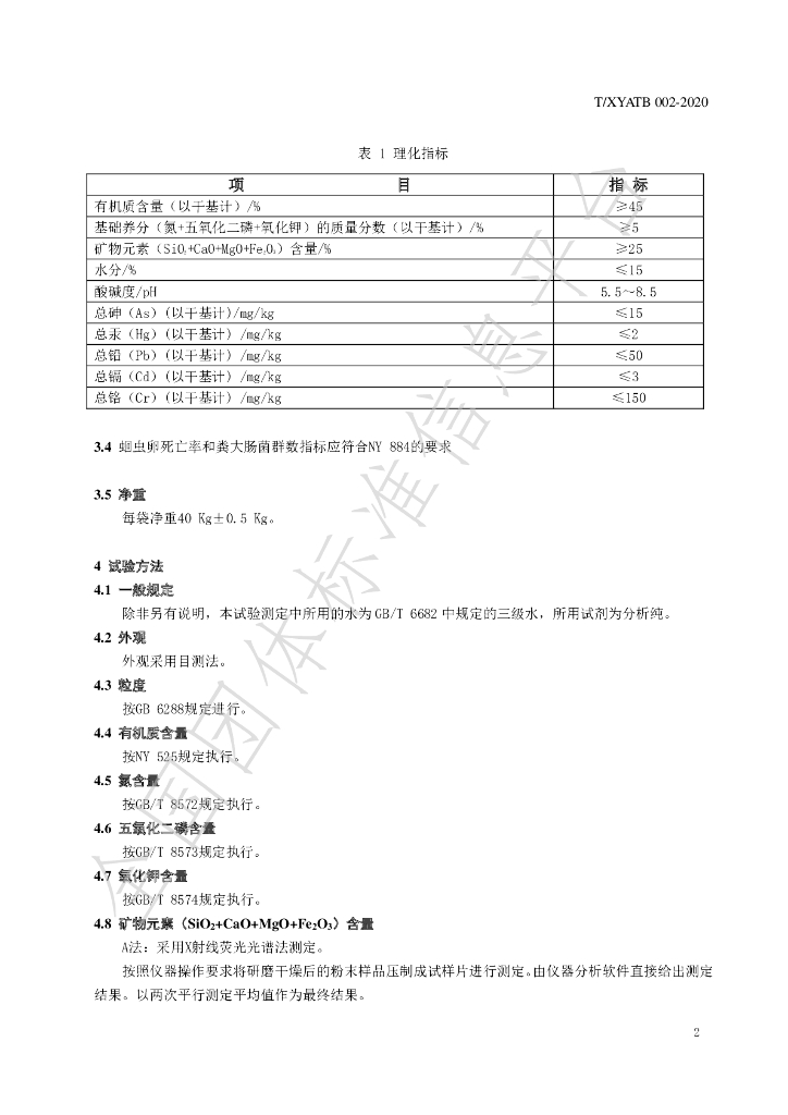 T/XYATB 002-2020 标准预览