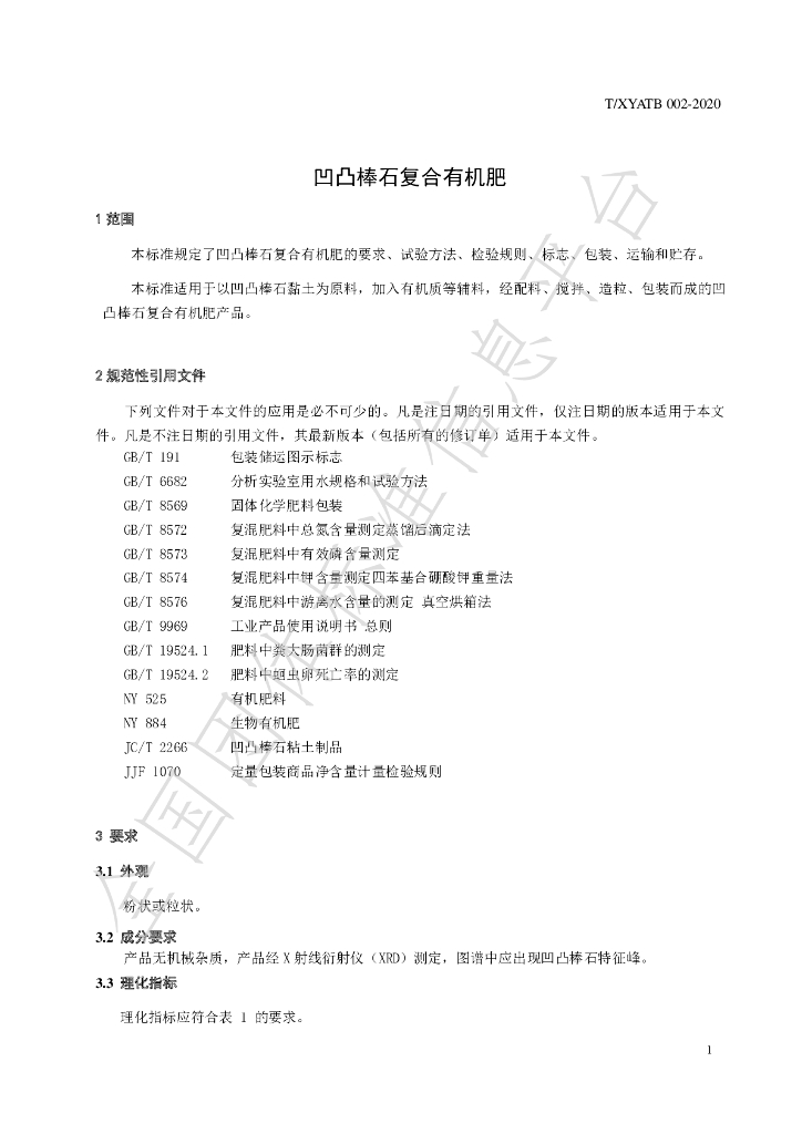 T/XYATB 002-2020 标准预览