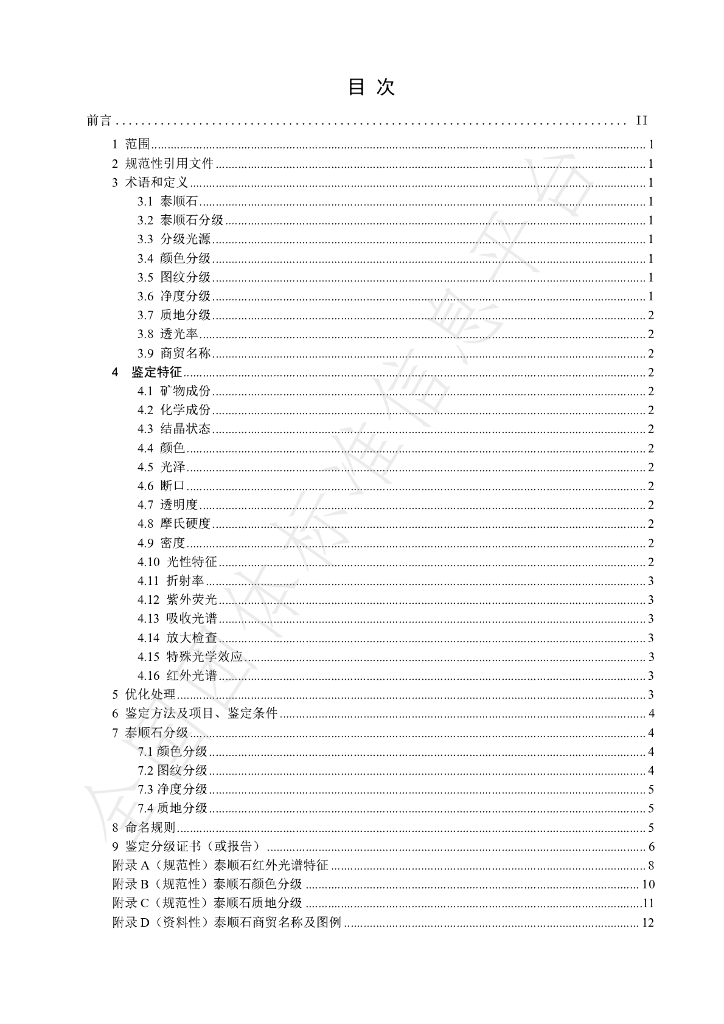 T/ZJATA 0003-2020 标准预览