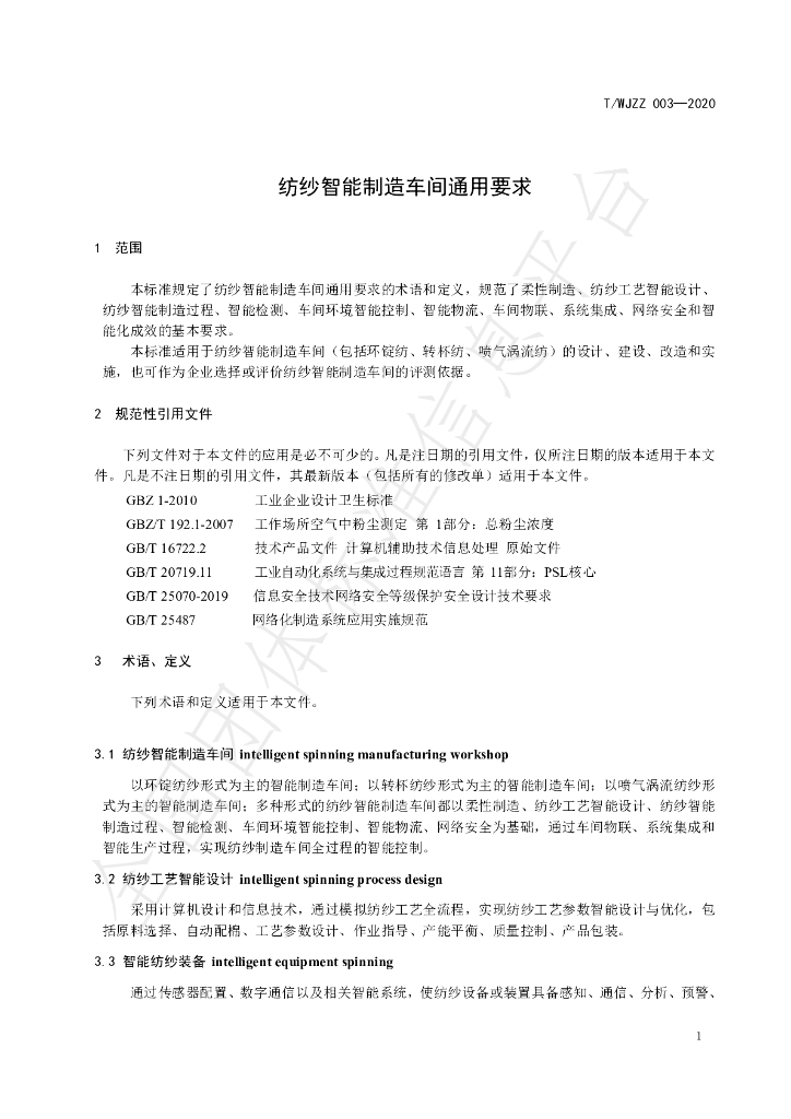 T/WJZZ 003-2020 标准预览