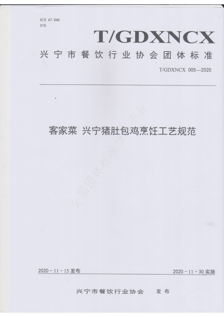 T/GDXNCX 005-2020 标准预览