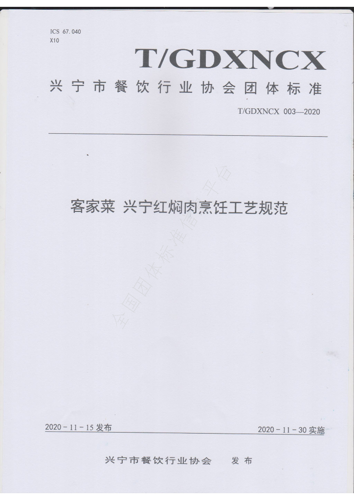 T/GDXNCX 003-2020 标准预览