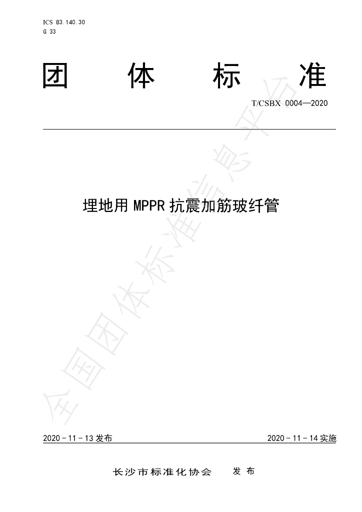 T/CSBX 0004-2020 标准预览