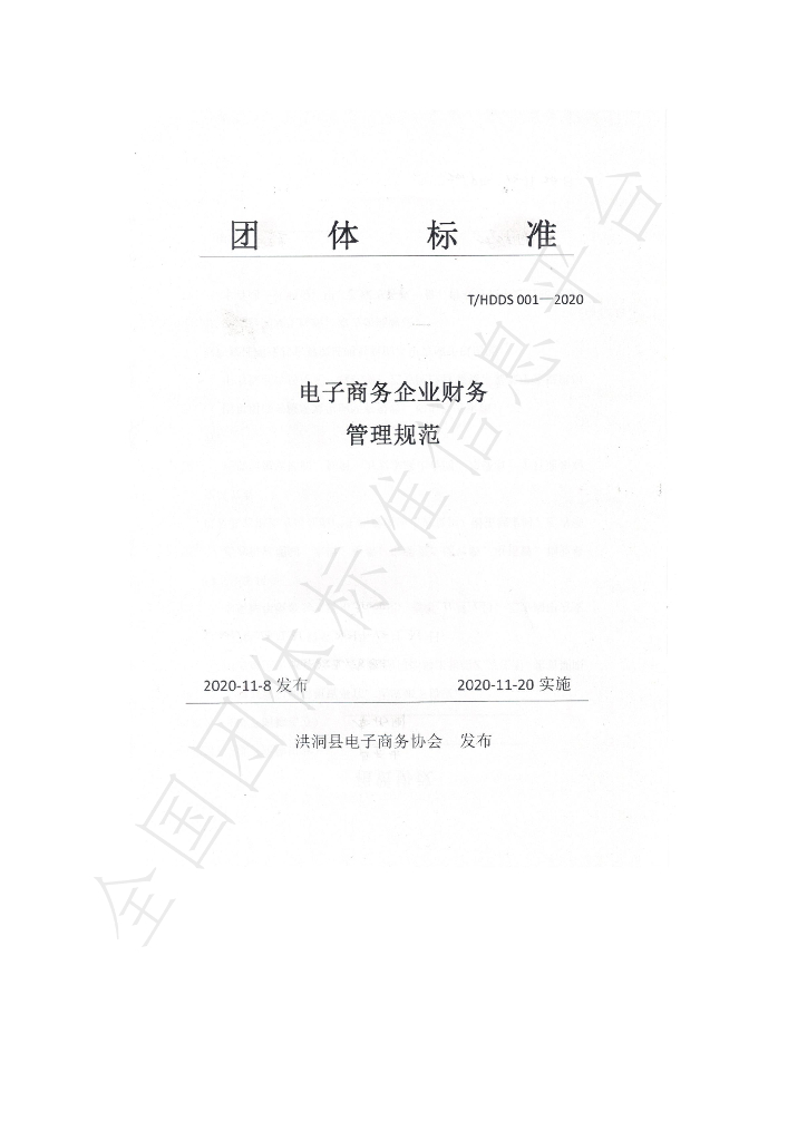 T/HDDS 0002-2020 标准预览