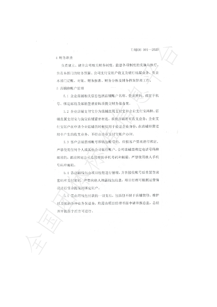 T/HDDS 0002-2020 标准预览
