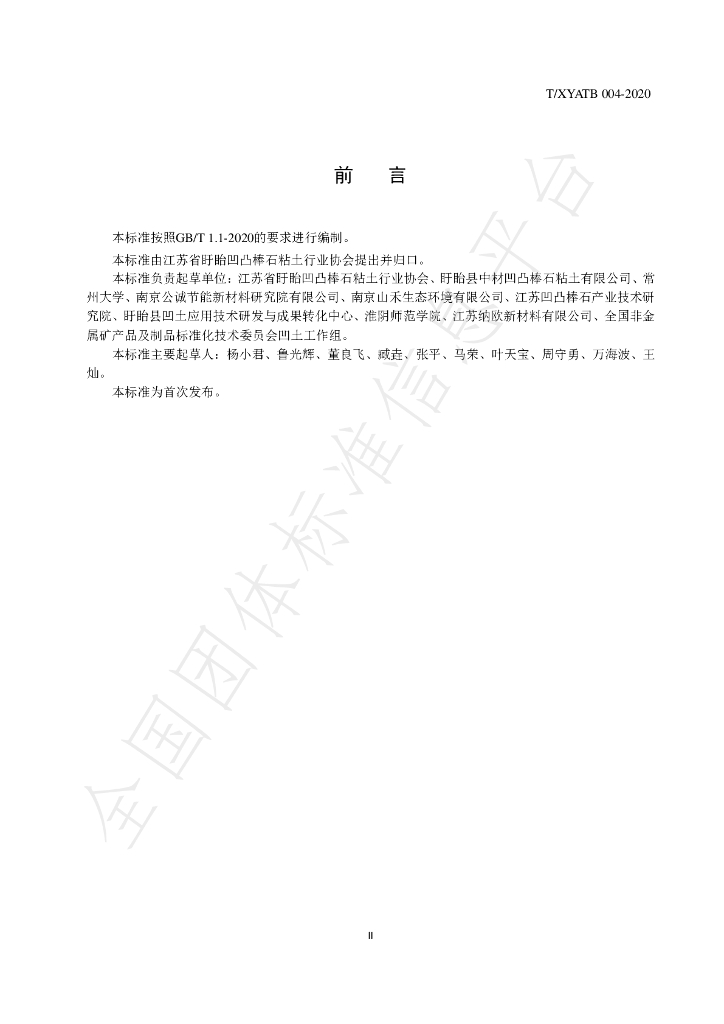 T/XYATB 004-2020 标准预览