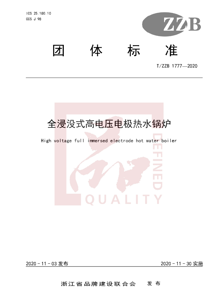 T/ZZB 1777-2020 标准预览