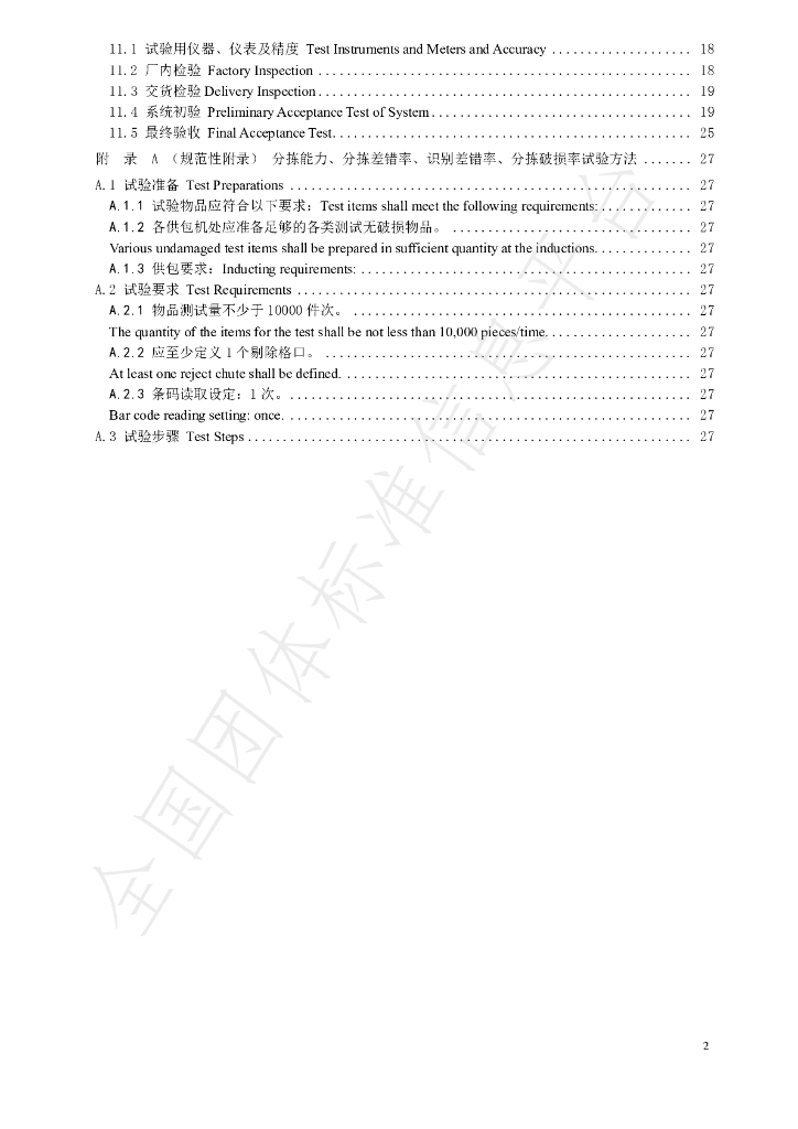 T/GJSH 000009-2020 标准预览