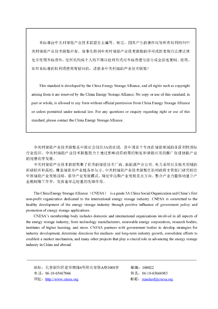 T/CNESA 1301-2020 标准预览