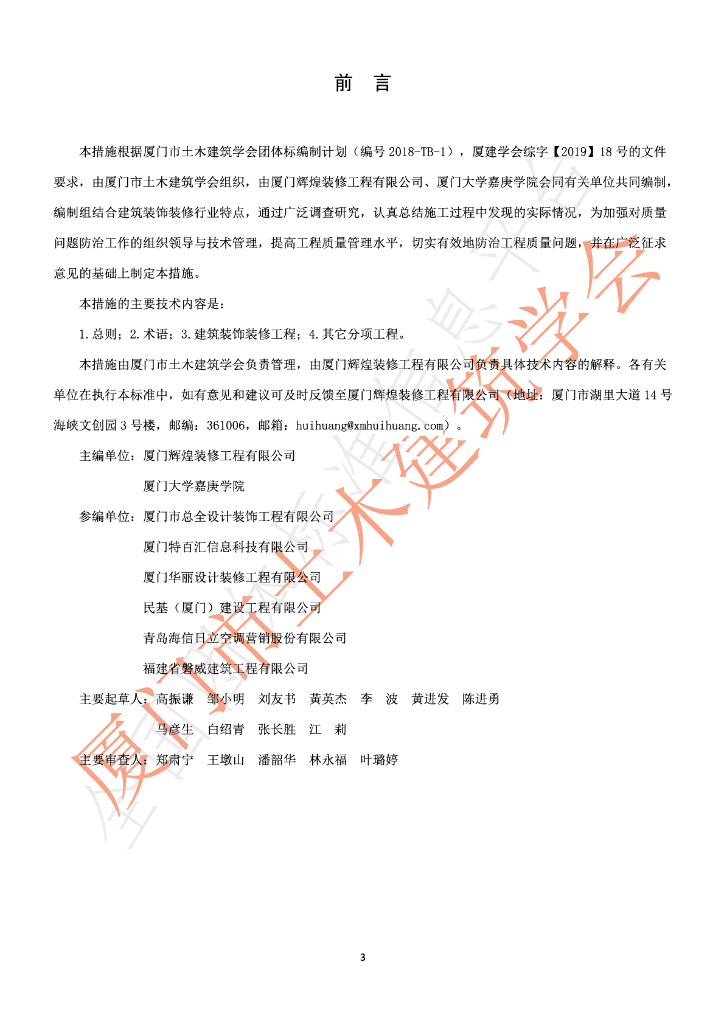 T/XMTM 1-2020 标准预览
