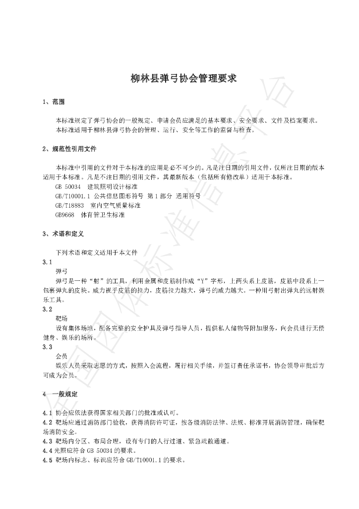 T/LDGXH 001-2020 标准预览