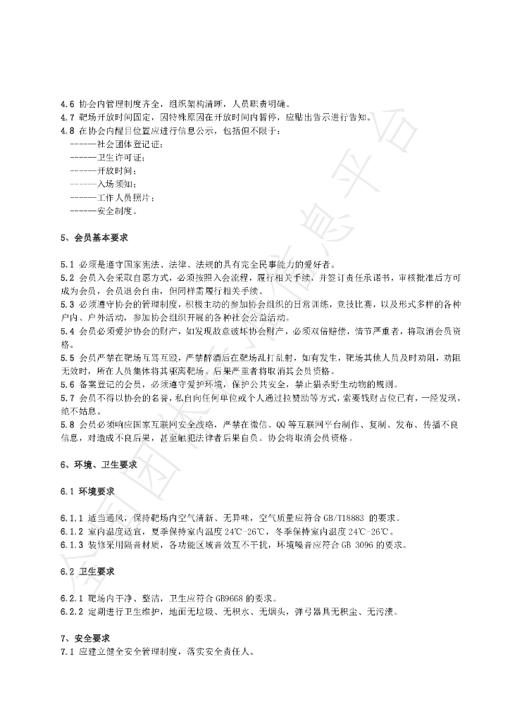 T/LDGXH 001-2020 标准预览