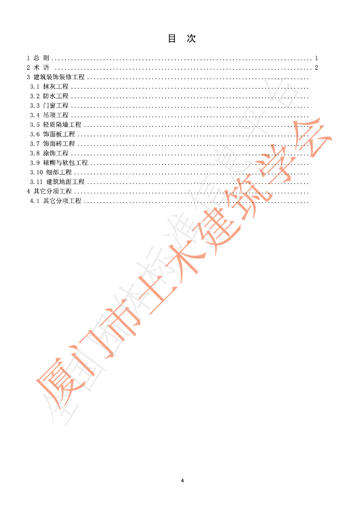 T/XMTM 1-2020 标准预览