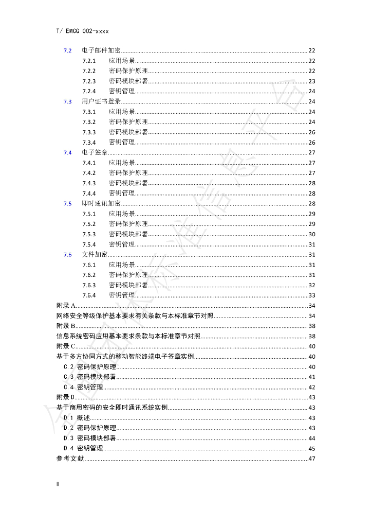 T/EMCG 002-2020 标准预览