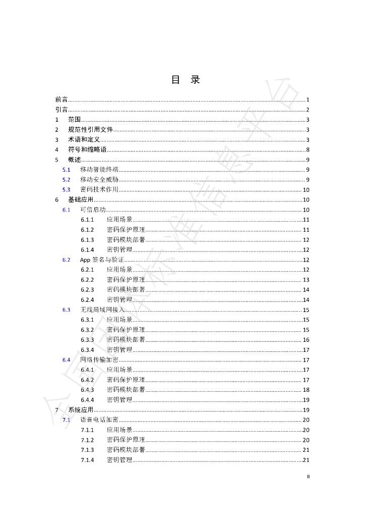 T/EMCG 002-2020 标准预览
