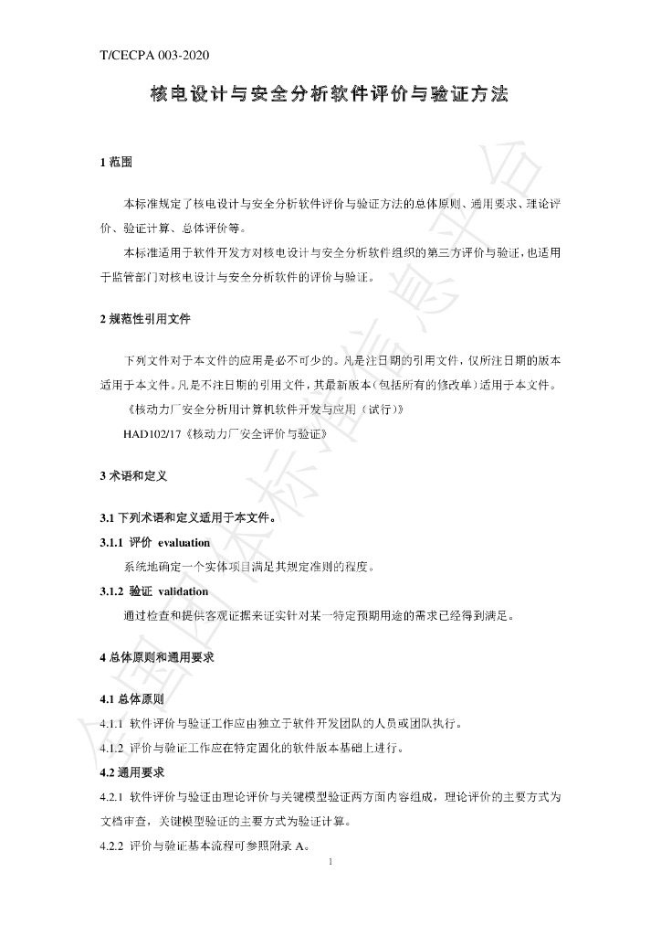 T/CECPA 002-2020 标准预览